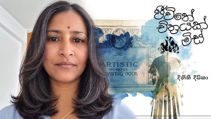 ඔබ, අප සැම ගේ ජීවිත කියවන 'ජීවිතේ චිත්රයක් මිස්'