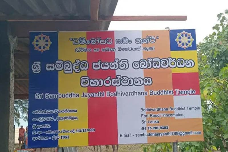 ආන්දෝලනයට තුඩුදුන් ත්රිකුණාමලය වෙරළේ ඉදිකළ පන්සලේ ගැටලුව විසඳා ගැනීමට අභියාචනාධිකරණයෙන් යෝජනාවක්