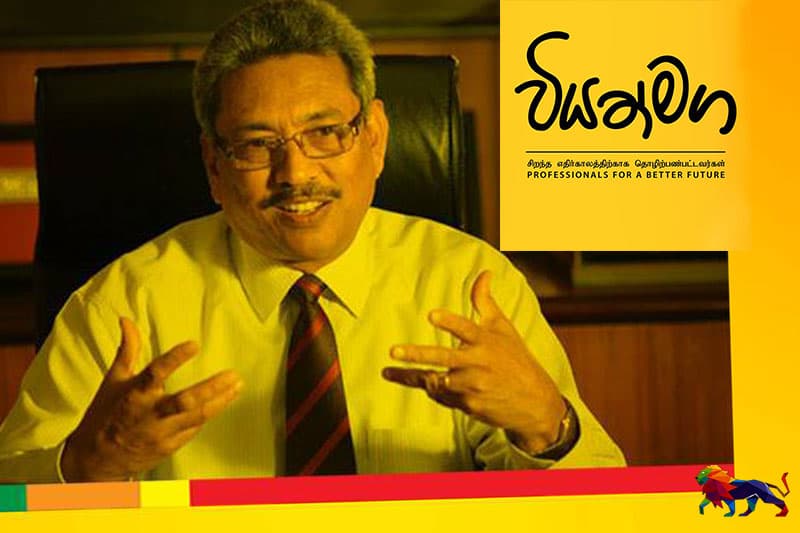 මහ ඡන්දය : සෑම දිස්ත්රීකයකටම 'වියත්මඟ' දෙදෙනෙක්! - ජනාධිපතිට හයිය දෙන්න තරුණ ජාලයක්!!