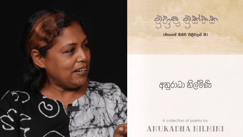 රසාත්මක වාක්යයෙන් ආකුල “මුහුලු මුක්තක”