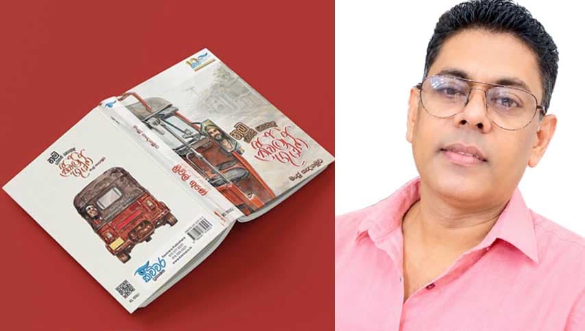 'කාරයින්' ගැන තවත් කතාවක් කියන 'නම වෙනස් නොකළ ත්රීවිල් ගුණේ'