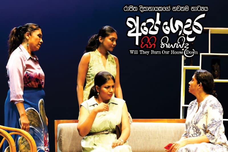 රාජිත දිසානායක: 'බිත්තියි වහලෙයි හොඳට තියෙනකොටත් ගිනි ගන්න ගෙවල් තියෙනවා'
