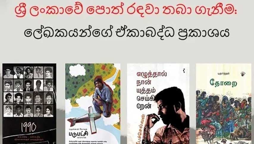 ‘පිට කවරය බලා’ තවත් දෙමළ පොත් තොග රේගු අඩස්සියේ