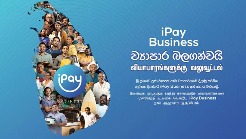 ගමේ කඩේ ස්මාර්ට් කරන 'ව්යාපාර බලගන්වයි' වැඩසටහන