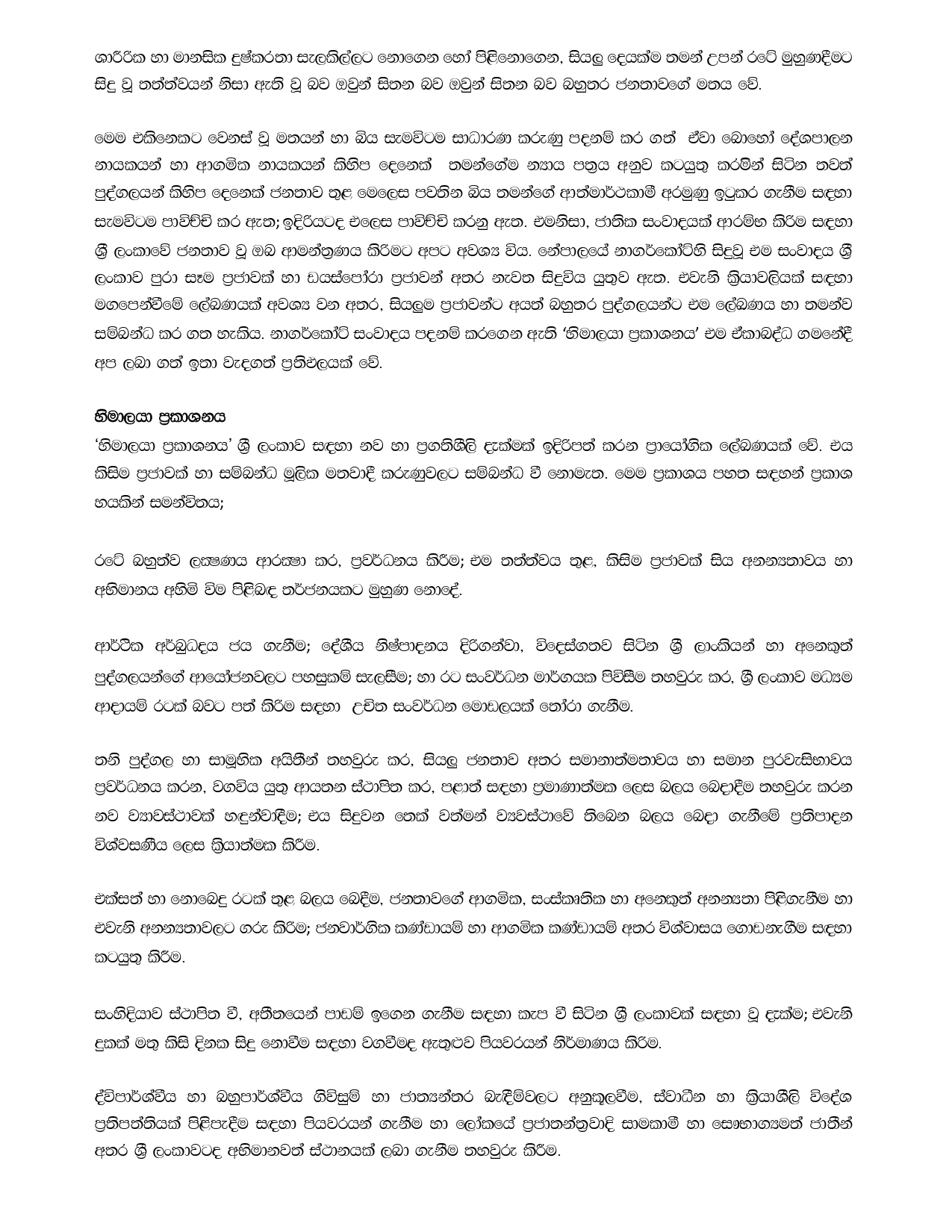 SBSL and GTF joint statemnt Sinhala page 0003
