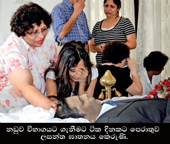 Lasantha Murder