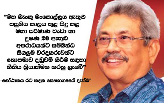 Gotabaya 2020.1.30