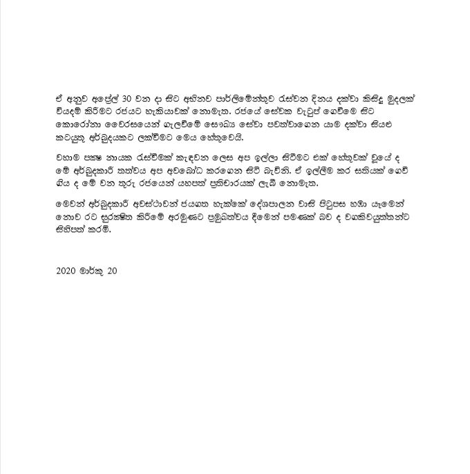 UNP Leader letter 2