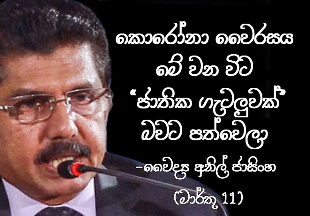 Anil Jasinghe 3 11