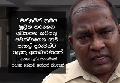 Lanka Guru Sangamaya